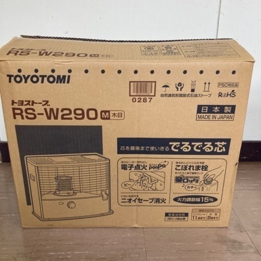 【未使用品】トヨストーブ　RS-W290 ブラウン