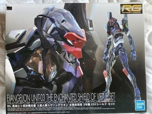 定価出品　RG エヴァンゲリオン正規実用型 3号機 ESVシールド セット