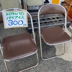 コクヨ　折りたたみ椅子　チェアー　300円‼️ 数量限定‼️