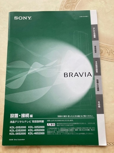 ソニー　BRAVIA液晶デジタルテレビ