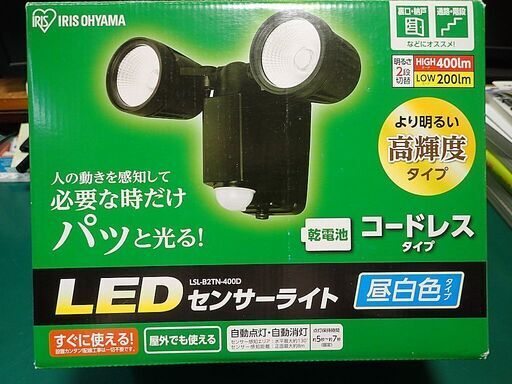 ＬＥＤセンサーライト（２灯式）（中古）
