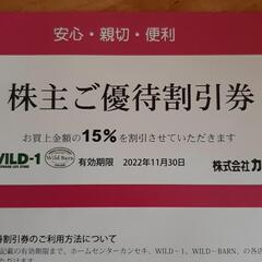 お値下げ　カンセキ　　15%割引券