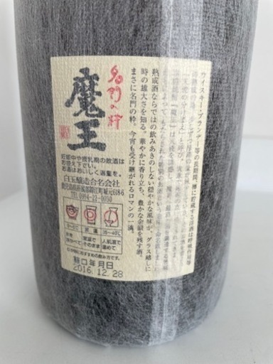 名門の粋 魔王 1800ml リサイクルショップ宮崎屋 住吉店 22.8.28 A