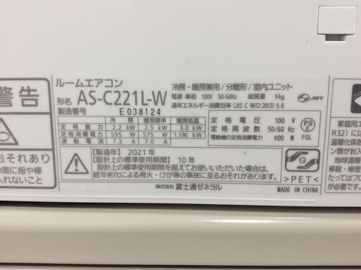 （5/25受渡済）YJT5118『安心30日間保証付』【FUJITSU/富士通 6畳用エアコン】美品 2021年製 ノクリア AS-C221L-W 家電 冷暖房 単相100V