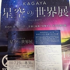 そごう横浜店　星空の世界展