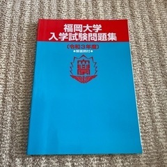 福岡大学　入学試験問題集　令和3年度