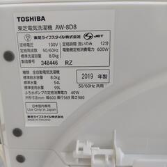 【ネット決済】【交渉中】2019年製 TOSHIBA AW-8D...