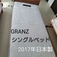 GLANZ 日本製 シングルベッド 2017年製