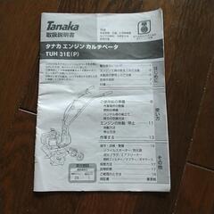 タナカ エンジン カルチベータ