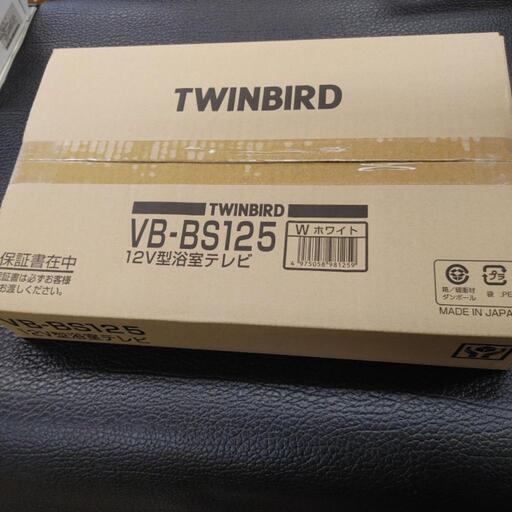 TWINBIRD浴室テレビ　VB-BS125  2021年製造