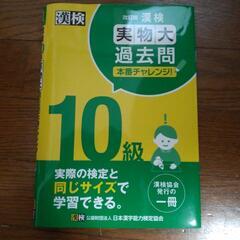 漢検10級過去問 小学1年生漢字