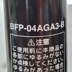 BFP-04AGA3-B 自転車空気入れ