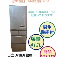【美品】冷凍 冷蔵庫 日立 5ドア 自動製氷 R-S42XM N...