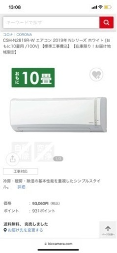 購入決定済！　　　エアコン　使用期間2年