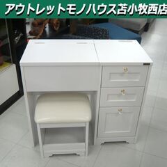 佐藤産業 ANRI/アンリ デスクドレッサー ホワイト AN70...