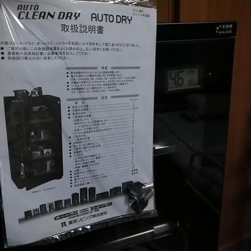 【お取引中】防湿庫　東洋リビング　AUTO CLEAN DRY ED-120CDB\n\n