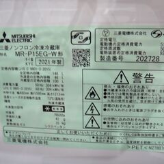 三菱 146L冷蔵庫 2021年製 MR-P15EG【モノ市場東海店】41