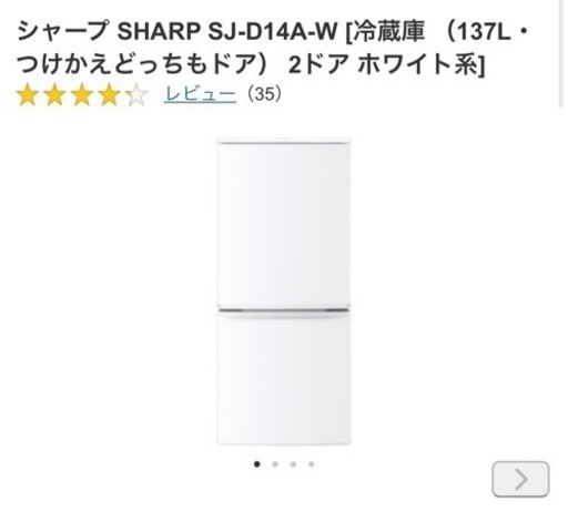 140L SHARP 冷蔵庫 霜取り不要なので楽ちん♪一人暮らし用(受け渡し先決まりました) 5100円