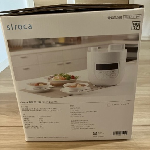 【新品未使用】siroca 電気圧力鍋