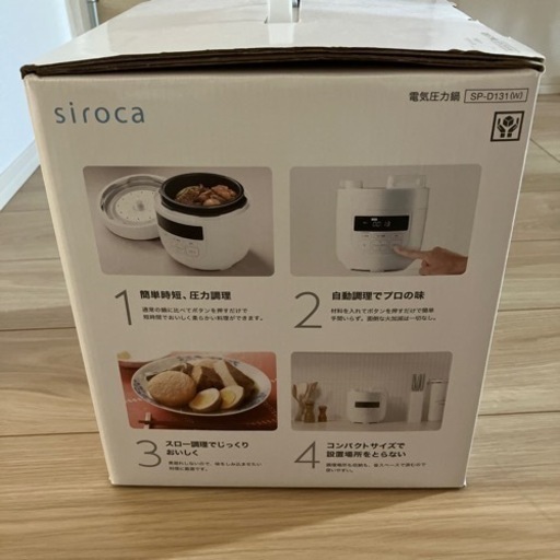 【新品未使用】siroca 電気圧力鍋