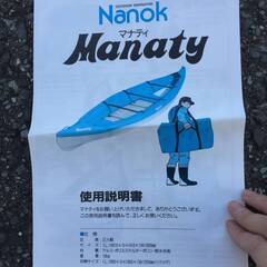 ○nanok マナティ カヤック ２人艇 アウトドア マリンスポーツ レジャー 秋田県秋田市(NF220828)488-1W