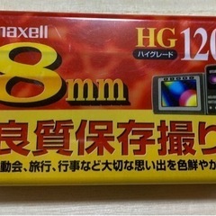 maxell 8mm HG カセットビデオテープ