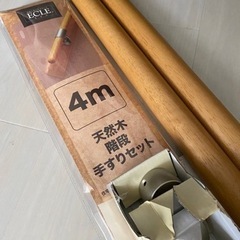 手すり 手摺り(施工込み)