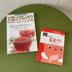 胃をなおす。ホントウソ　お茶でリラックス　本　医学　教養　(2冊...