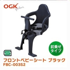 【受渡決定】　OGK 自転車用チャイルドシート （前用）