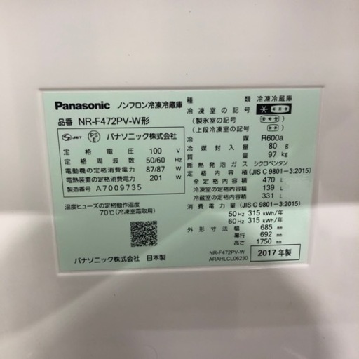 冷蔵庫  Panasonic  2017年  470L  NR-F472PV-W