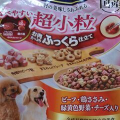 超小粒　お肉たっぷり愛犬用ドッグフード　３袋