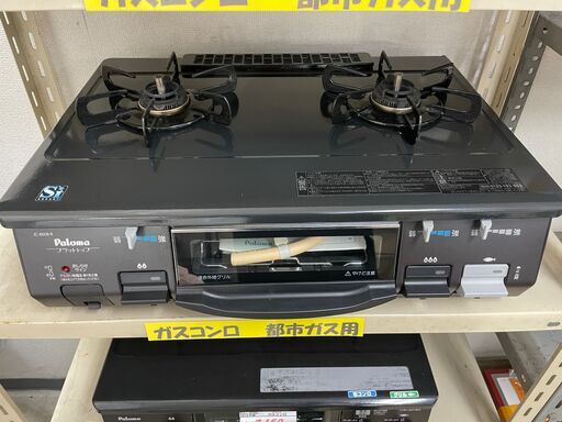 ガスコンロ　No.3393　都市ガス　IC-800B-1R　パロマ　2014年製　【リサイクルショップどりーむ荒田店】
