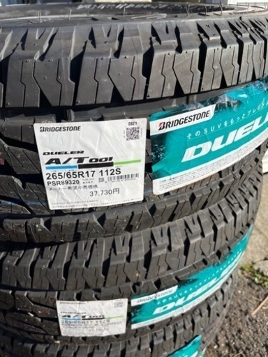 【購入者決定しました】265/65R17 ブリヂストン