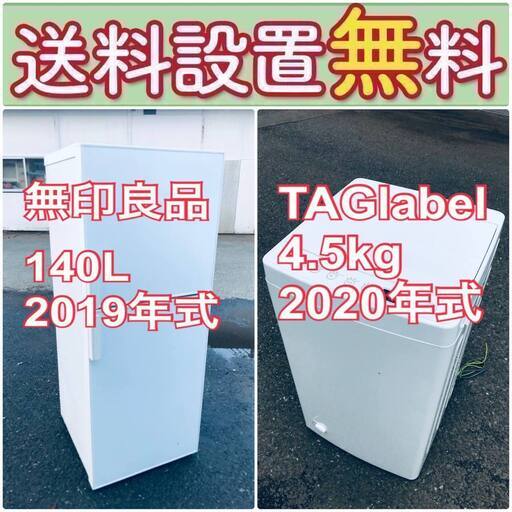 送料設置無料❗️新生活応援セール⭐️初期費用を限界まで抑えた冷蔵庫/洗濯機セット