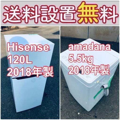 2018年製❗️現品限り❗️送料設置無料❗️高年式なのにこの価格⁉️冷蔵庫/洗濯機爆安2点セット♪