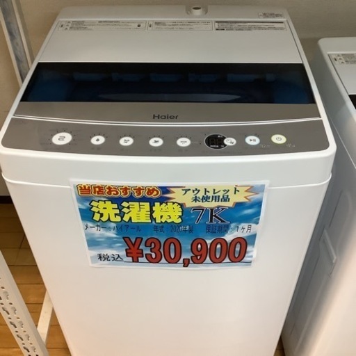 洗濯機　ハイアール　7K 2020年製