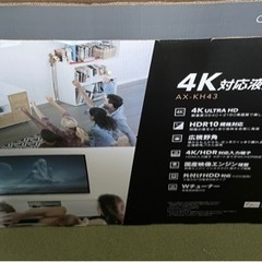 4K 43型テレビ　【受付終了】