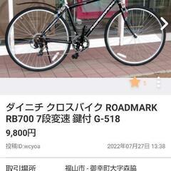 ダイニチ クロスバイク ROADMARK RB700 7段変速 ...