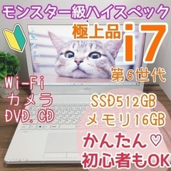 【ネット決済・配送可】極上美品i7/SSD512GB/メモリ16...