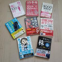 株 投資関連 本 まとめ売り【最終値引き】