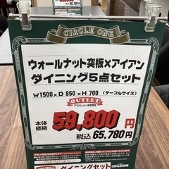 KH-106【新入荷 アウトレット】ウォールナット突板×アイアン 