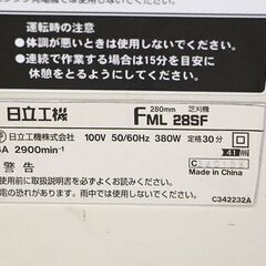 日立工機 芝刈り機 FML28SF リール式 (D4540axwY)