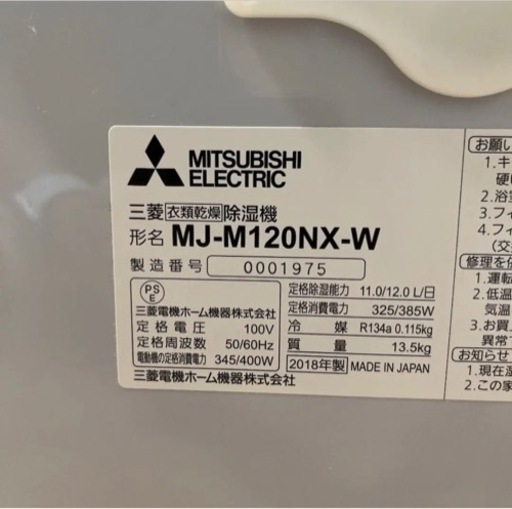 MITSUBISHI MJ-M120NX-W フィルター新品付 除湿機 衣類乾燥機 | www