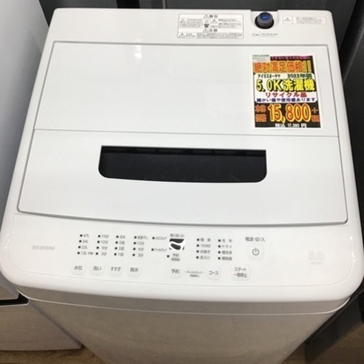 #H-107【ご来店頂ける方限定】アイリスオーヤマの5、0Kg洗濯機です