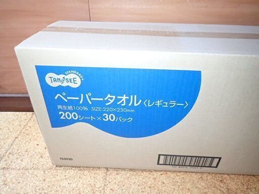 ペーパータオル レギュラー 日本製 200枚×30パック