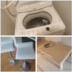 洗濯機/コタツテーブル/カウンターチェア
