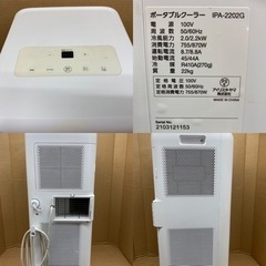 I540 ? アイリスオーヤマ ポータブルクーラー 2021年製 ⭐動作確認済 