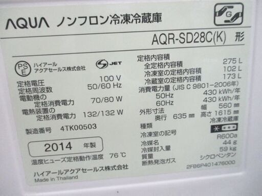 アクア 冷蔵庫 2ドア 275L 左開き 2014年製 AQR-SD28C ファミリー 200L 