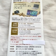 SONYストア クーポン