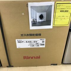 Rinnai/ｶﾞｽ衣類乾燥機/乾太くん/RDT-54S-SV